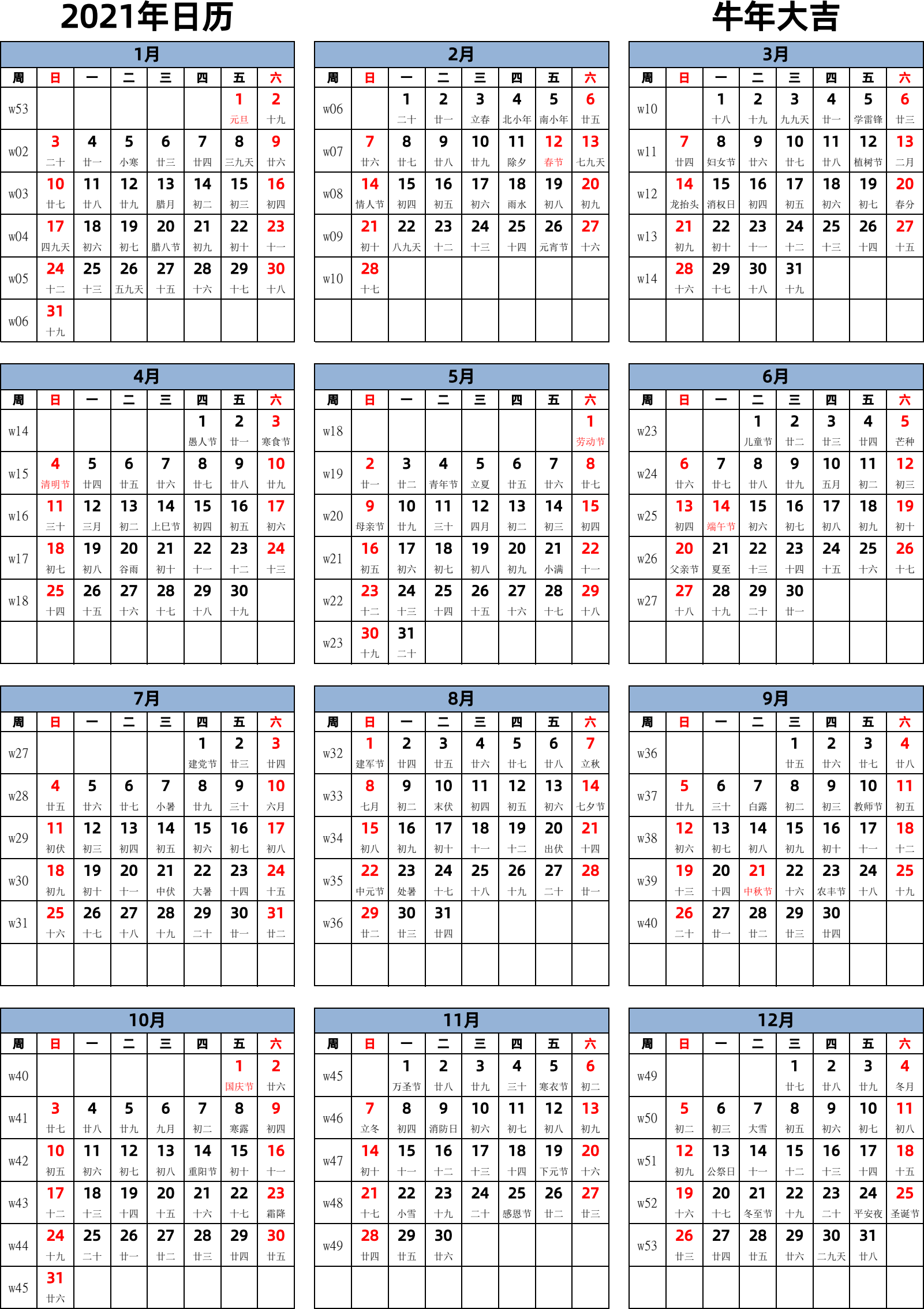 日历表2021年日历 中文版 纵向排版 周日开始 带周数 带农历 带节假日调休安排